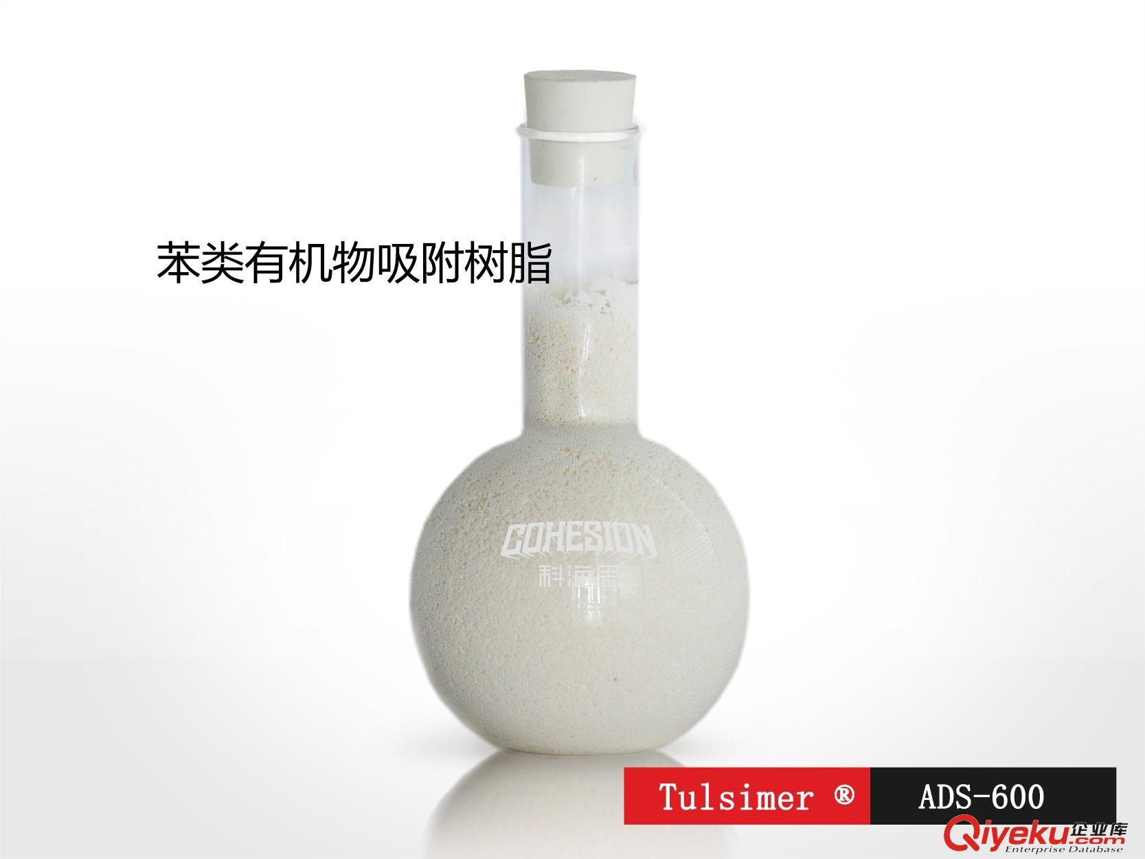 進口大孔吸附樹脂ADS-600苯酚凈化樹脂出水10ppm原始圖片2