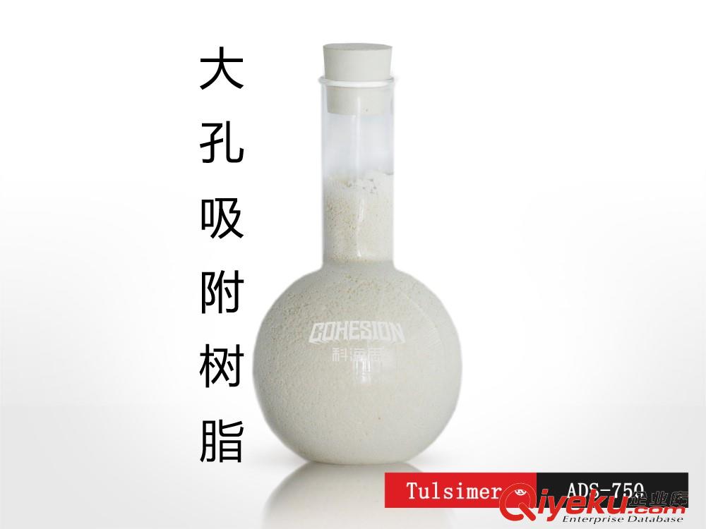 進口大孔吸附樹脂ADS-600苯酚凈化樹脂出水10ppm原始圖片3