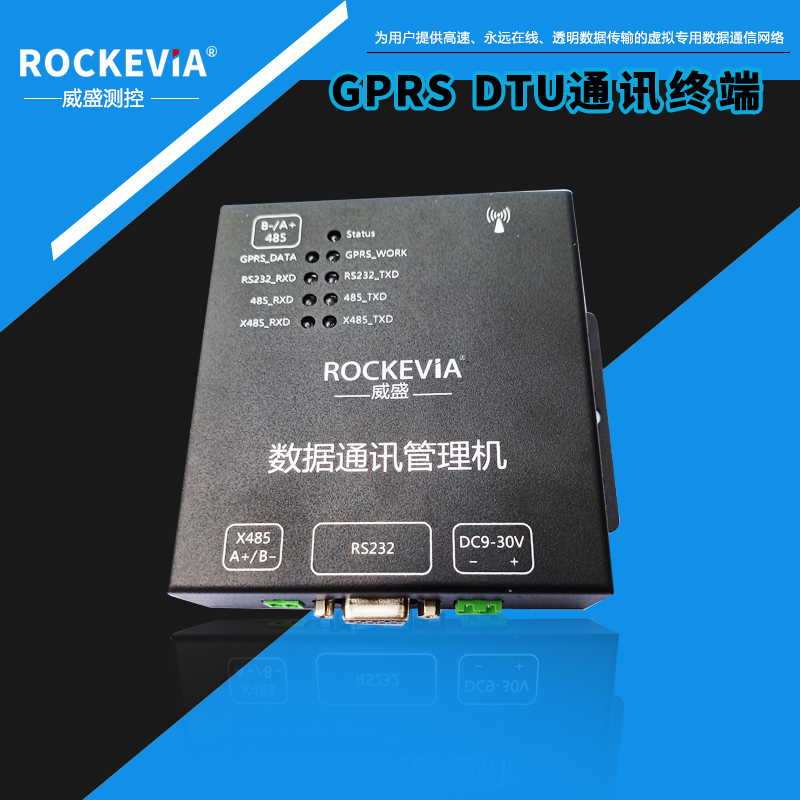 河南威盛GPRS DTR通訊終端 透明無線傳輸通訊管理機