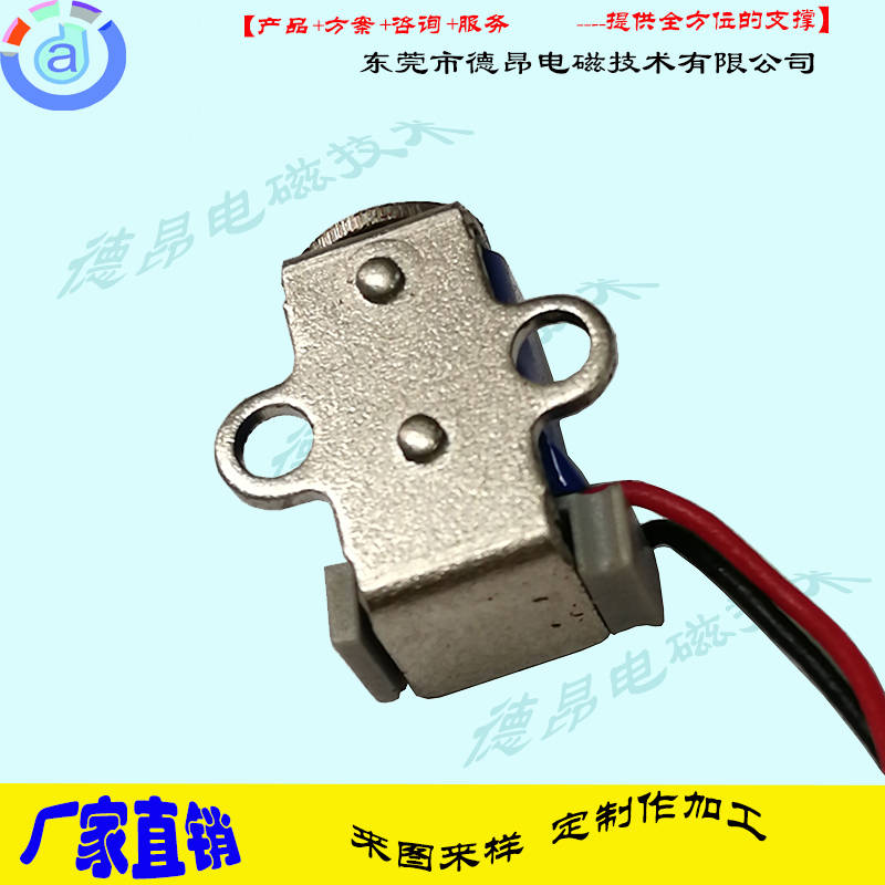 微型單保持電磁鐵DK0211-保持式電磁鐵-德昂-廠家直銷原始圖片2