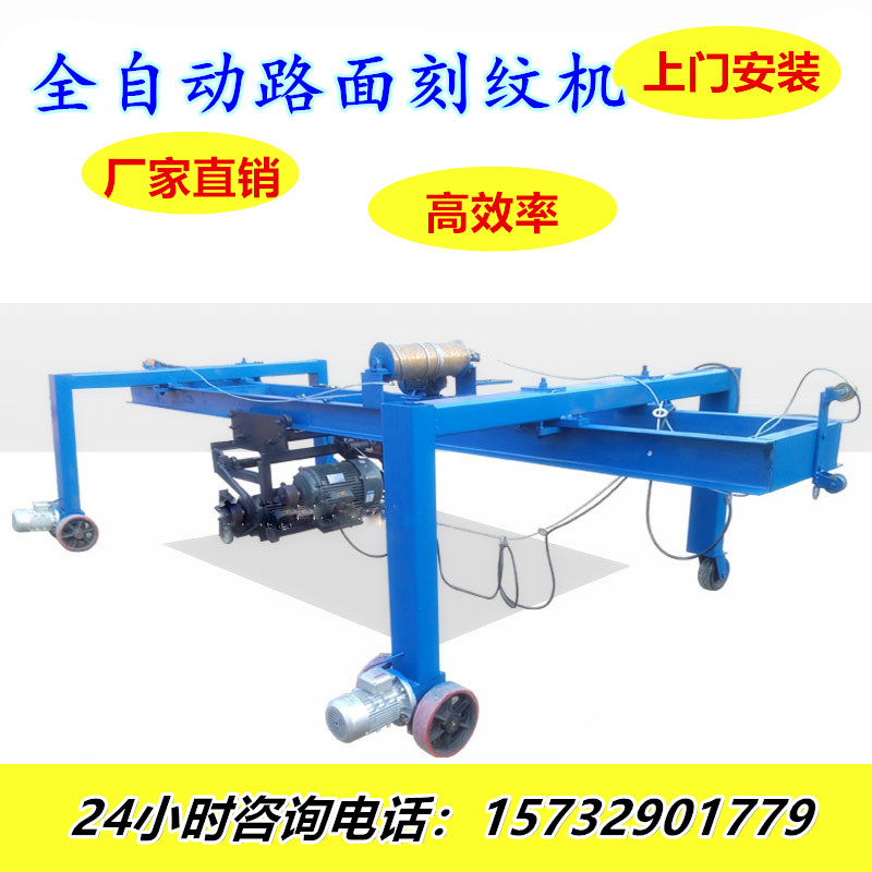 TFL-800小型馬路刻紋機(jī)懸軌式刻紋機(jī)動(dòng)力強(qiáng)勁