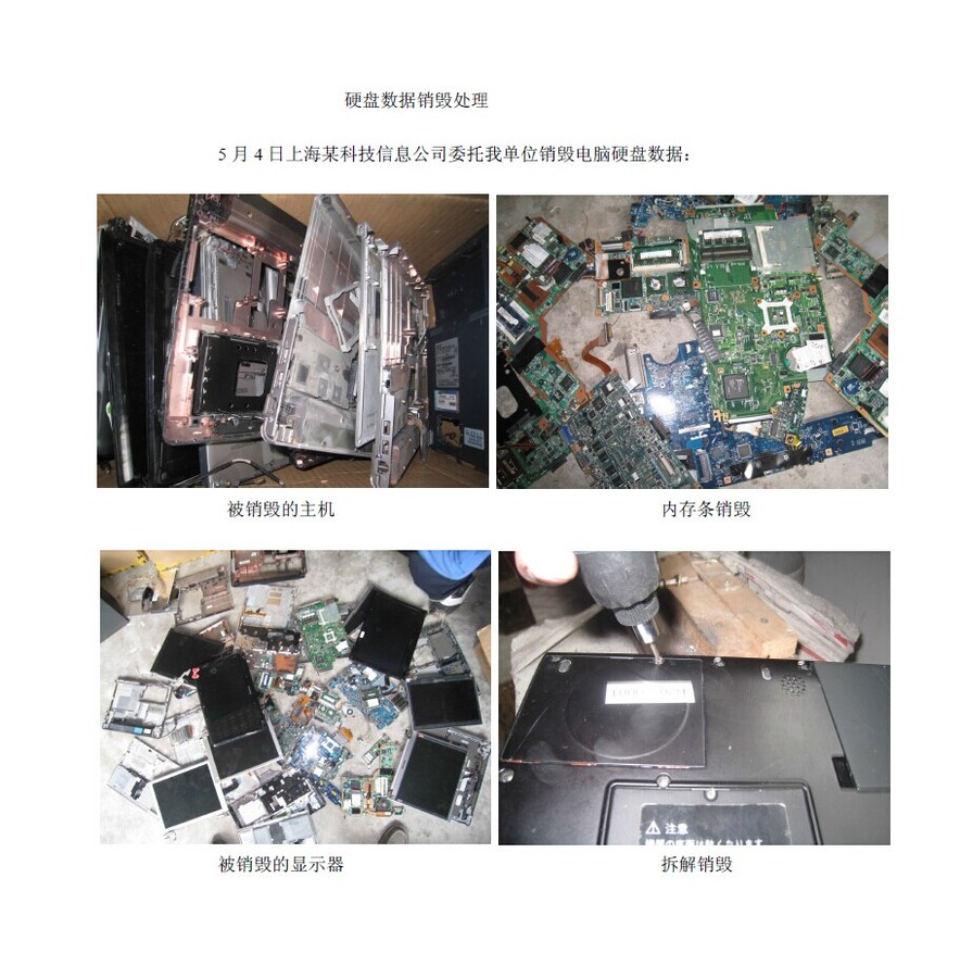 韶关涉密载体销毁中心_汕头安检产品销毁场所