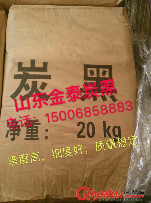 金泰碳黑、黑度高、細度好、易分散