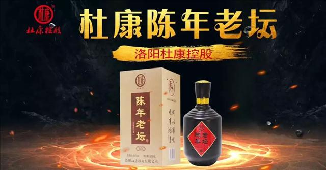 杜康老壇系列杜康控股山河酒業(yè)