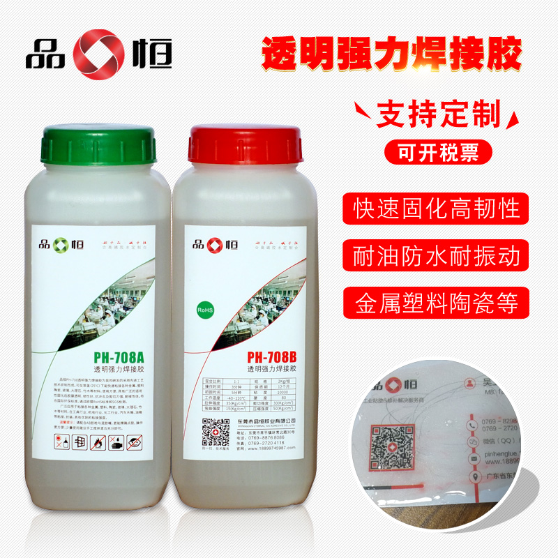 廠家直售PH-708透明強力焊接膠 丙烯酸結(jié)構(gòu)膠 快干強力膠 透明快固替代焊接金屬膠原始圖片2