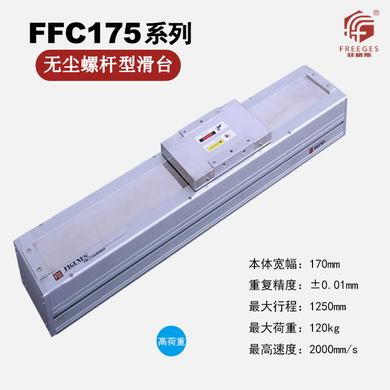 全密封無塵絲桿螺桿線性模組直交機械手直線滑臺FFC220