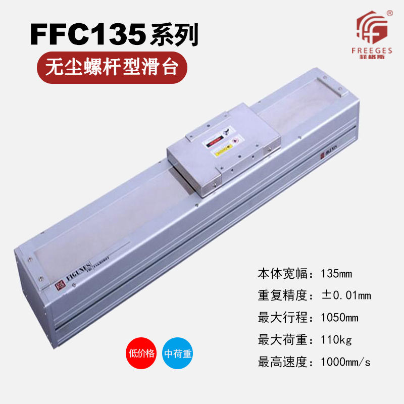 全密封無塵絲桿螺桿線性模組直交機械手直線滑臺FFC220