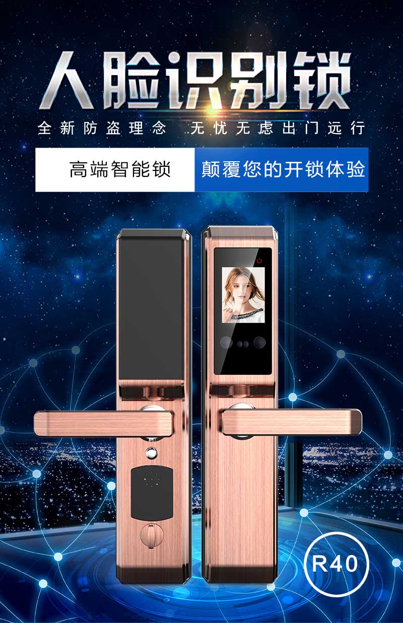 皇家金盾R40人臉識別鎖