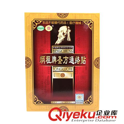 炳程牌健骨通絡貼 批發 零售