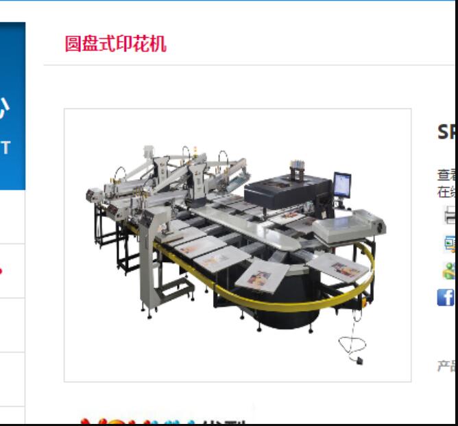 全自动多色旋转服装T恤印花机