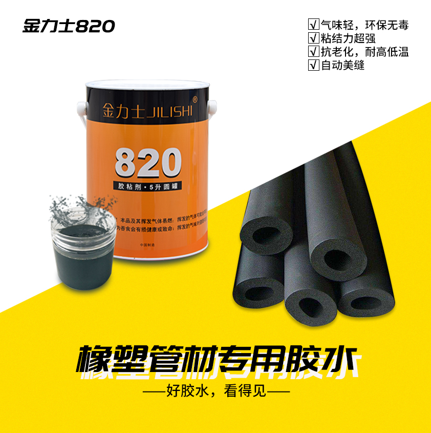 批發供應太客820保溫膠水 環保md氣味小橡塑保溫專用膠