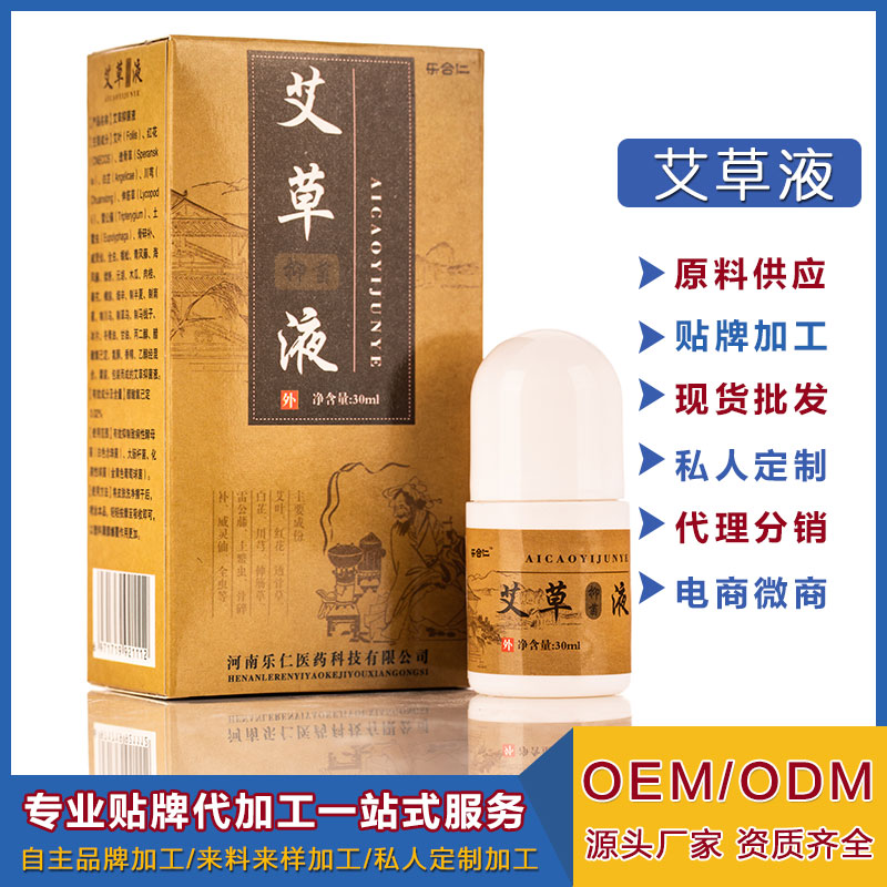 OEM貼牌代加工樂合仁艾草液艾灸液草本抑菌液30ml