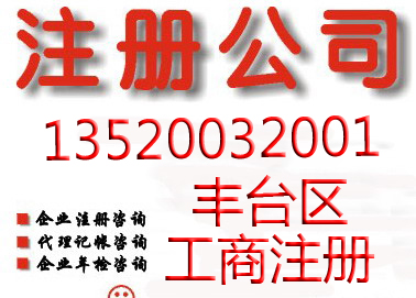 北京嚴重違法失信工商注冊執(zhí)照提供注冊地址解除異常名錄 快速注銷公司