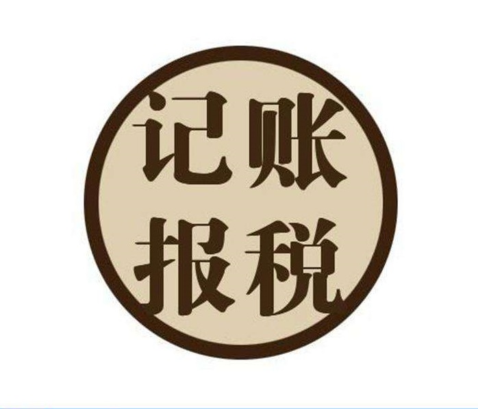 公司注冊 內(nèi)資公司注冊 集團(tuán)公司注冊等 代理記賬 驗(yàn)資審計(jì)