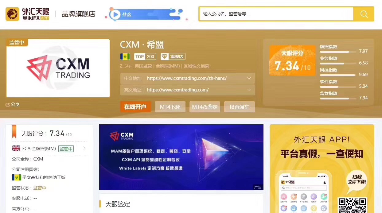 CXM外匯招商代理