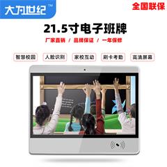 大為世紀(jì)智慧校園電子班牌